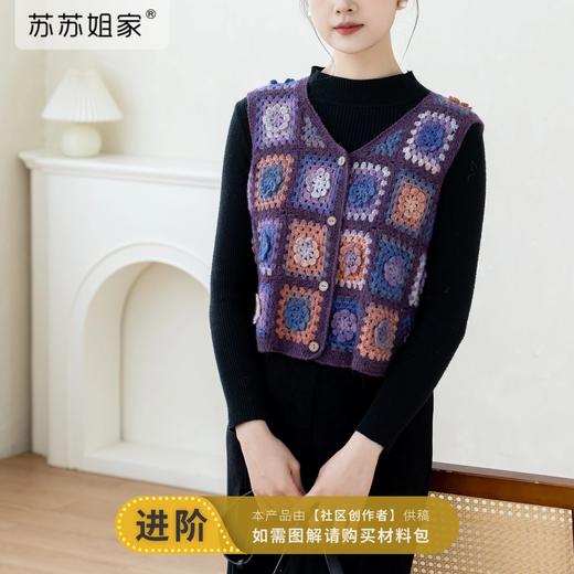 苏苏姐家野冬拼花马甲手工diy编织上衣钩针毛线团材料包 商品图0