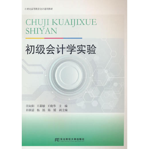 初级会计学实验 商品图0