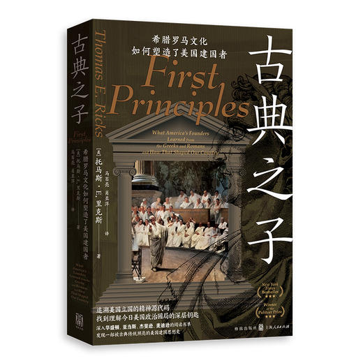 古典之子:希腊罗马文化如何塑造了美国建国者 商品图0