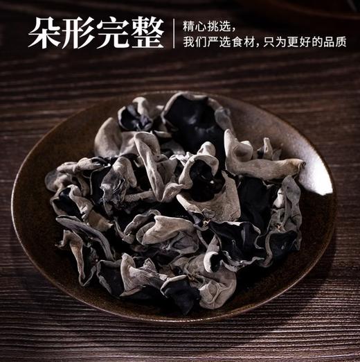 【YC】农家木耳肉厚无根高泡发纯干净重无添加 商品图0