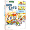 好忙的医院英雄 商品缩略图4