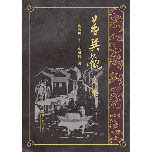 董巽观文集 商品图1