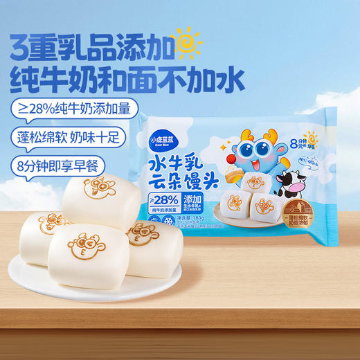 【早餐必备】水牛乳云朵馒头 蓬松暄软 商品图1