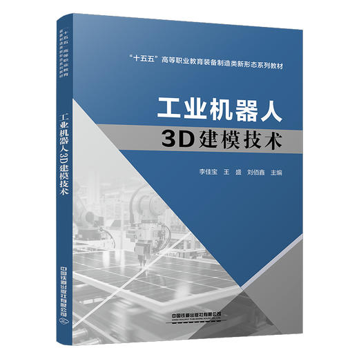 327019工业机器人3D建模技术 商品图0