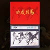 《马到成功》炫彩钞艺券/画，由徐悲鸿长孙、徐悲鸿艺术馆馆长徐小阳亲自牵头，重磅推出， 商品缩略图1
