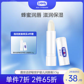 露安适舒敏安护婴儿润唇膏3.5g