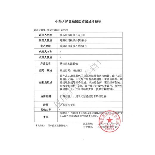 【分仓自选区】海昌星眸异想晴空恋棕灰日抛2片 商品图5