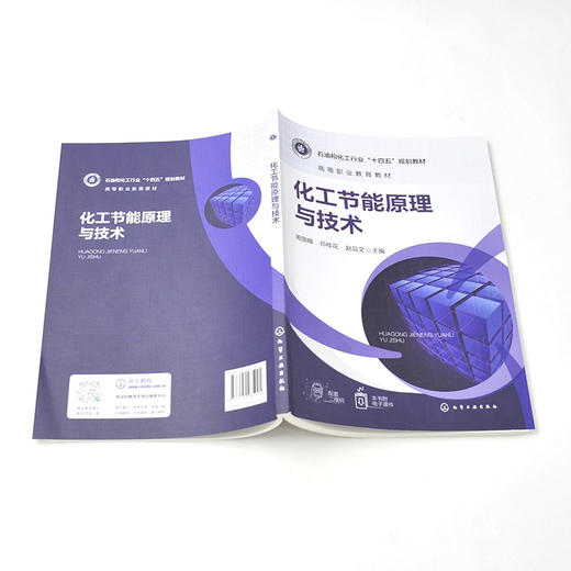 化工节能原理与技术 商品图3