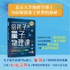 给孩子的量子物理课 商品缩略图0
