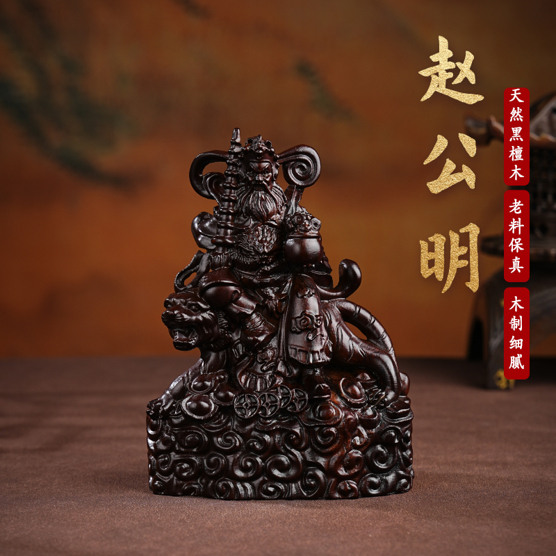 赵公明钟馗黑檀木雕摆件传统中式风格桌面装饰品貔貅实木工艺品