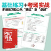 PET词汇一本就够 商品缩略图3