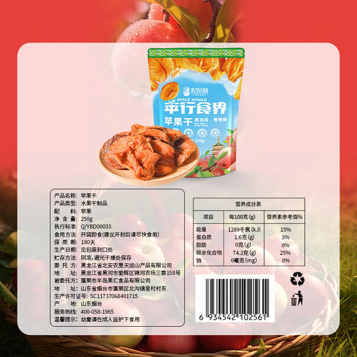 农品多 苹果干250g 商品图2