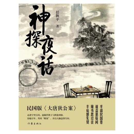 神探夜话 商品图1