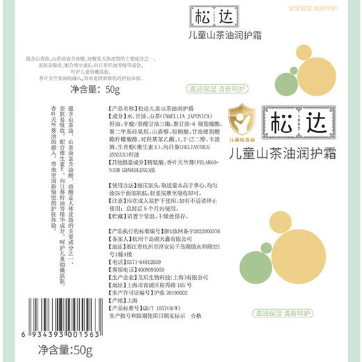 松达儿童山茶油润护霜 商品图6