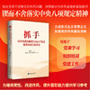抓手:以作风建设推进全面从严治党.推进党的自我革命 商品缩略图0