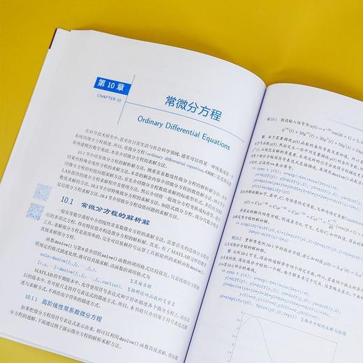 MATLAB/Simulink实用教程:编程.计算与仿真(第2版) 商品图4