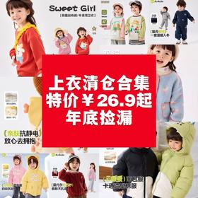 【上衣清仓专区】嘟嘟家儿童奥粒绒半高领卫衣男童圆领套头上衣宝宝卡通衣服婴儿厚款冬装25(合集款材质以具体款式实物材质为准，介意勿拍!)