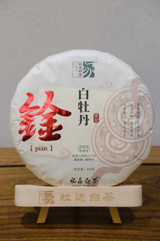 自家系列丨鍂 白牡丹 2024年 350g饼 商品图0