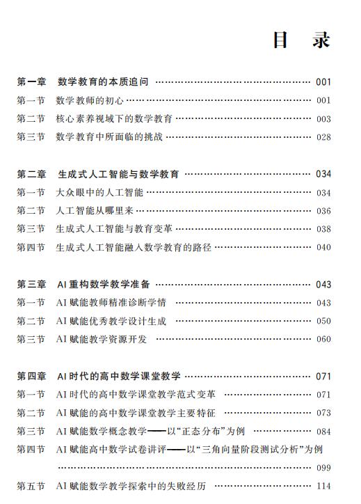 走在理解AI的路上——数学教师与人工智能的对话 商品图1