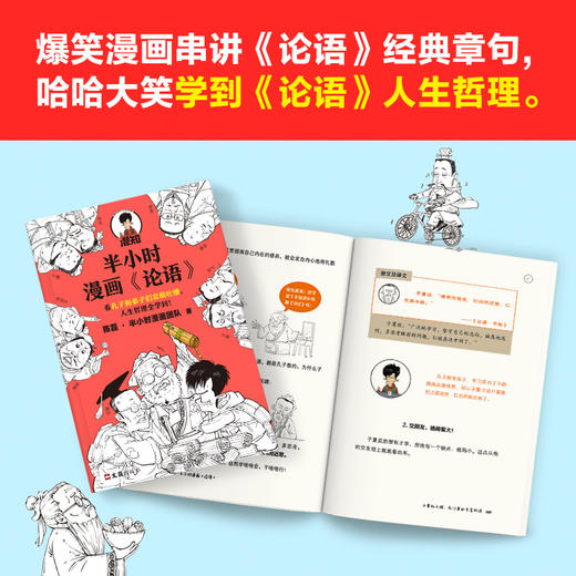 半小时漫画《论语》【混知出品】 商品图2