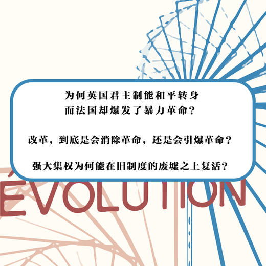 旧制度与大革命 商品图2