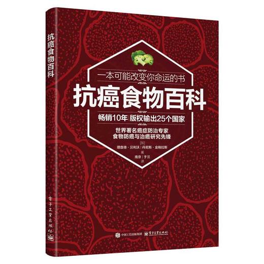 抗癌食物百科 商品图1