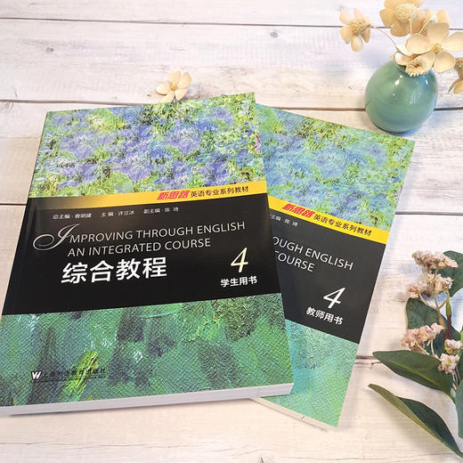 综合教程4学生用书 商品图1
