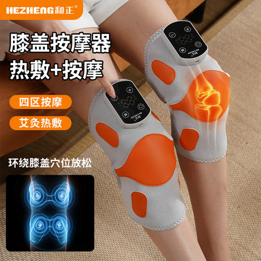和正膝盖按摩器HZ-X5 商品图0