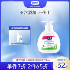 露安适婴儿植物柔润洗手液238ml