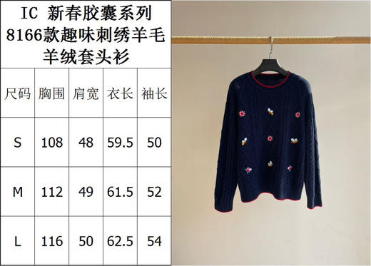 1226-7 独家圆正 小禾新春胶囊系列 趣味刺绣 绵羊毛羊绒 圆领套头衫 商品图2