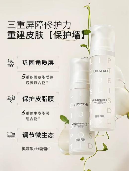 丽普司肽安肌水乳护肤品套装修护补水保湿男女化妆品敏感肌 商品图2