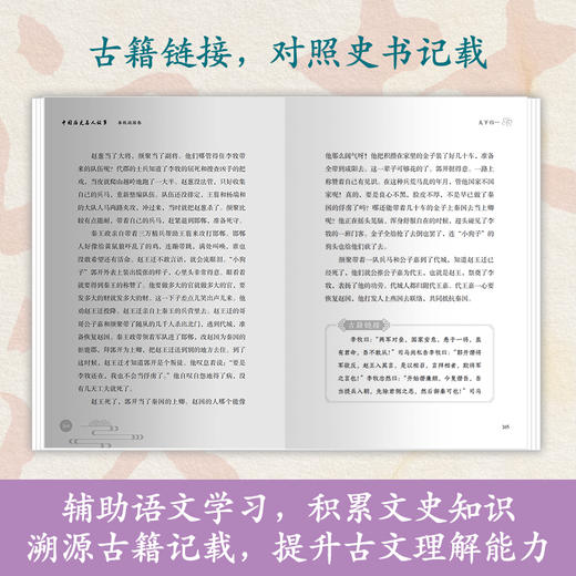 中国历史名人故事.春秋战国卷.天下归一 商品图3