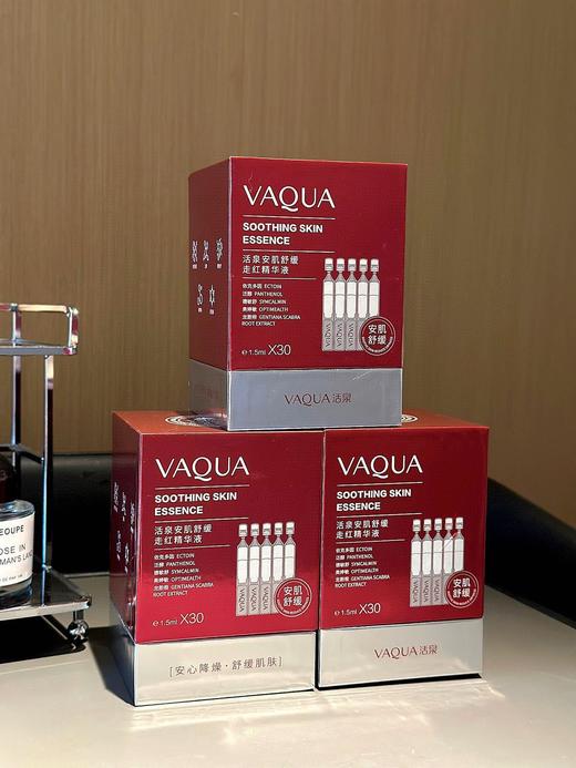 😎年末大清仓‼️买就赠同款精华液5支🎁价值19.9‼️【活泉安肌舒缓走红精华液（次抛型）】 💡一款用过就会爱上的活泉次抛精华，👏次抛产品的成分往往比较精纯 👍包括多种活性成分～ 商品图7