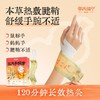蔡氏福宁 红花当归蒸汽手腕带（5片装） 商品缩略图2