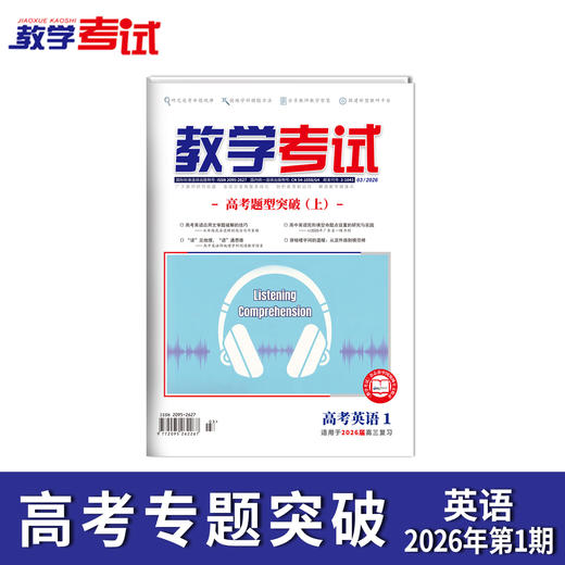 2026教学考试杂志第1期 语文 数学 英语 物理 化学 生物 政治 历史 地理 商品图3