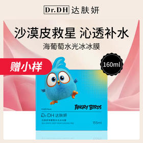 达肤妍Dr.DH海葡萄水光冰冰膜棉片155ml（70片）