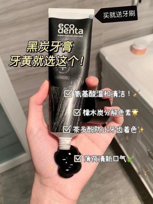 ecodenta牙膏黑炭去黄去渍美白清洁护牙龈防蛀清新牙齿美白进口效期26年3月 商品图3