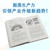 新质生产力：引领转型升级的重要引擎 商品缩略图2