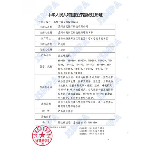 鱼跃呼吸机止鼾器无创家用睡眠暂停综合征打呼噜老人打鼾YH-550 商品图4
