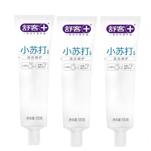 舒客丨洁白细护小苏打牙膏  清爽柠檬香型  （多规格可选） 商品图1