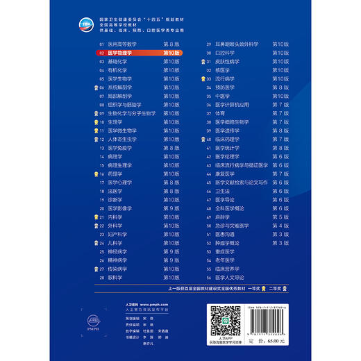 医学物理学(第10版) 商品图2