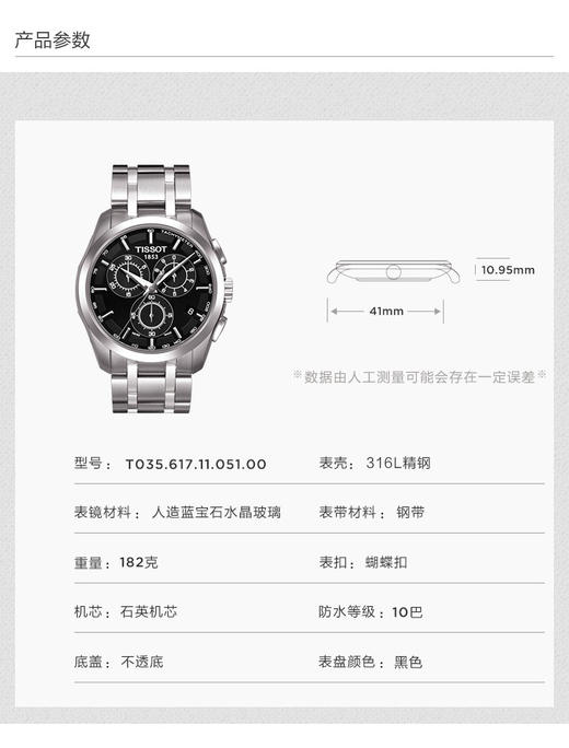 HAT0356171105100 天梭TISSOT 天梭库图系列 T0356171105100石英男表男士手表 商品图4