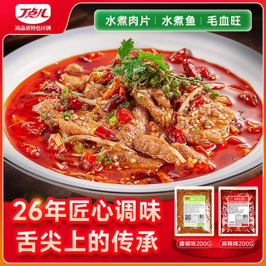 【餐饮装】麻辣水煮酱/藤椒水煮酱调料 商品图6