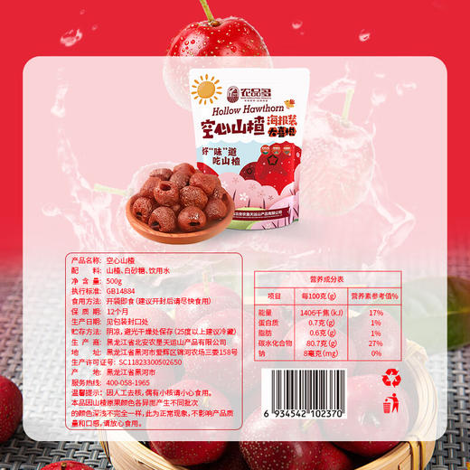农品多 空心山楂丸500g 商品图6