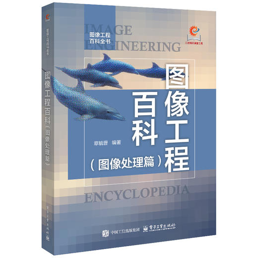 图像工程百科:图像处理篇 商品图0