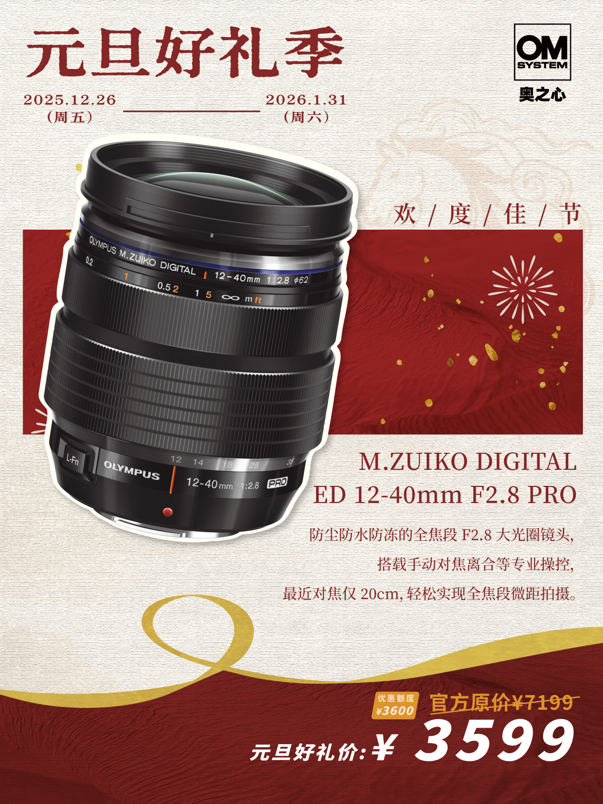 M.ZUIKO DIGITAL ED 12-40mm F2.8 PRO 镜头