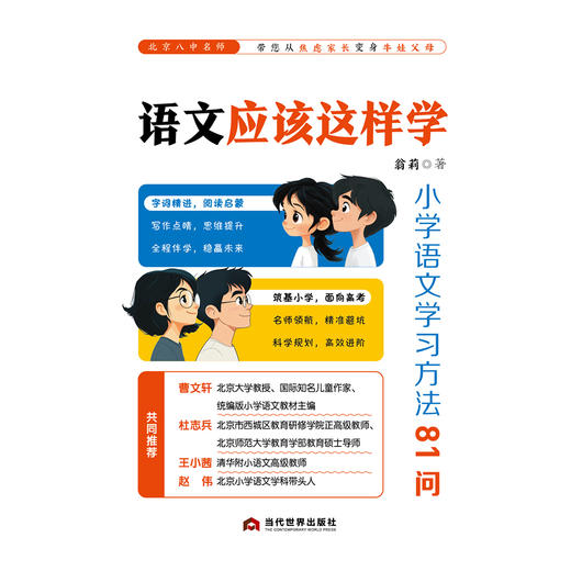语文应该这样学:小学语文学习方法81问 商品图0