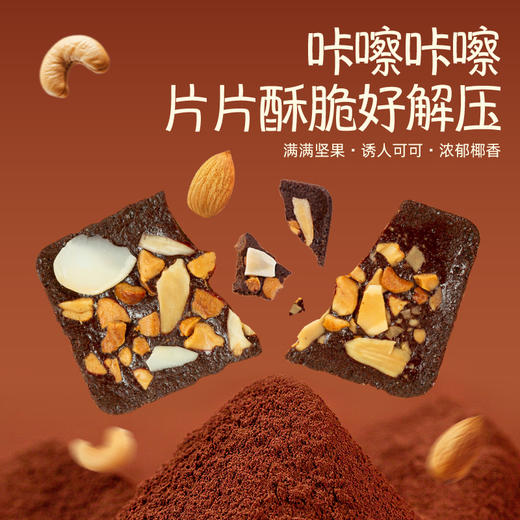 怪力食厂 布朗尼脆片巧克力味/太妃拿铁味60g*3袋 商品图1