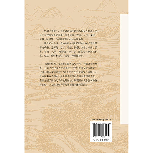 潮学集成.文学卷 商品图2