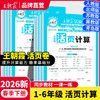 2026春下册王朝霞新品人教版活页计算1-6年级 商品缩略图0
